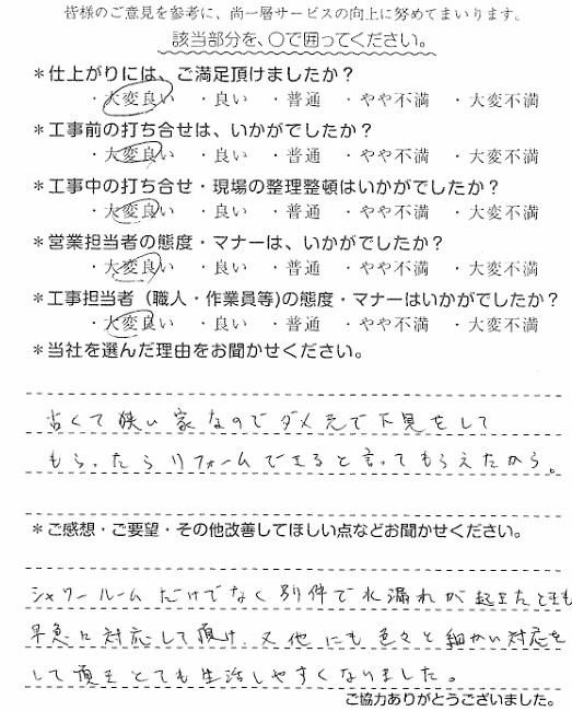 I様　ｼｬﾜｰﾙｰﾑ・給湯器新設・水漏れ　雫.jpg